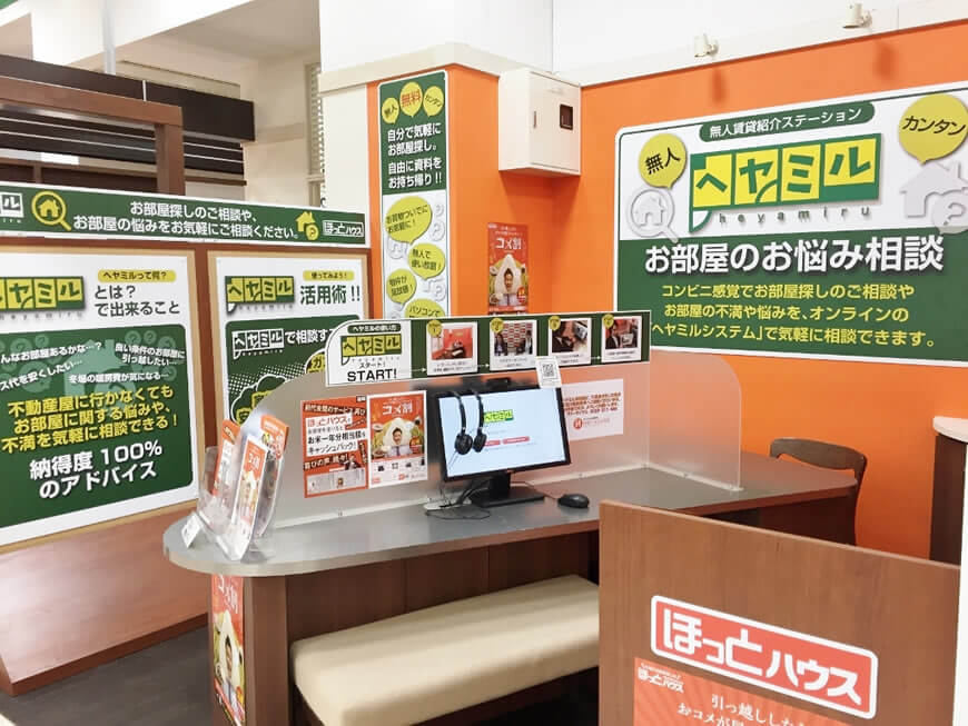 ほっとハウス